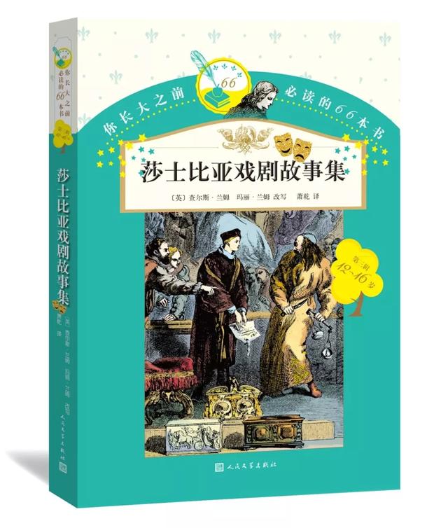 教你读莎士比亚书籍，10本写给孩子的莎士比亚入门读物
