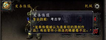 古代魔古神器怎么做，魔兽世界考古神器外观（魔兽里程碑汇总<下>）