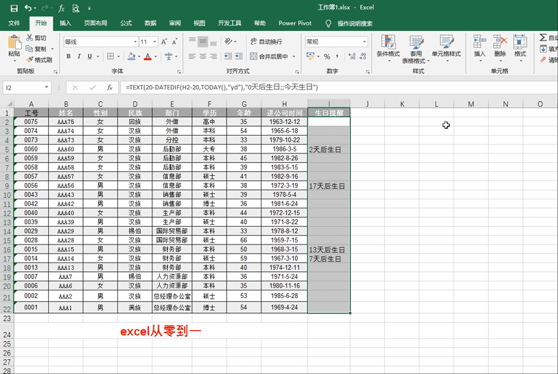 excel100个常用技巧组合，个个都能独挡一面