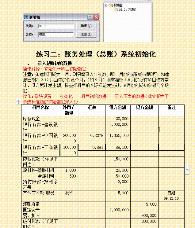 金蝶软件操作流程，金蝶kis财务软件操作流程
