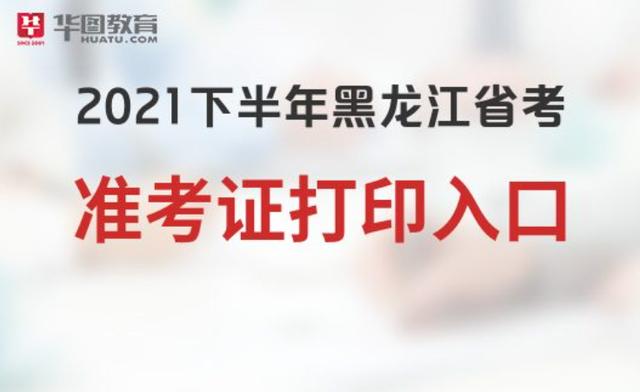 黑龙江公务员考试网，黑龙江省2023年度各级机关考试录用公务员笔试成绩查询通知