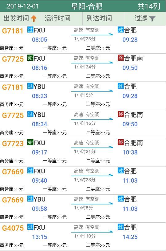 阜阳到合肥高铁，阜阳西站到合肥站高铁时刻表（阜阳⇌ 合肥最快降至55分钟）