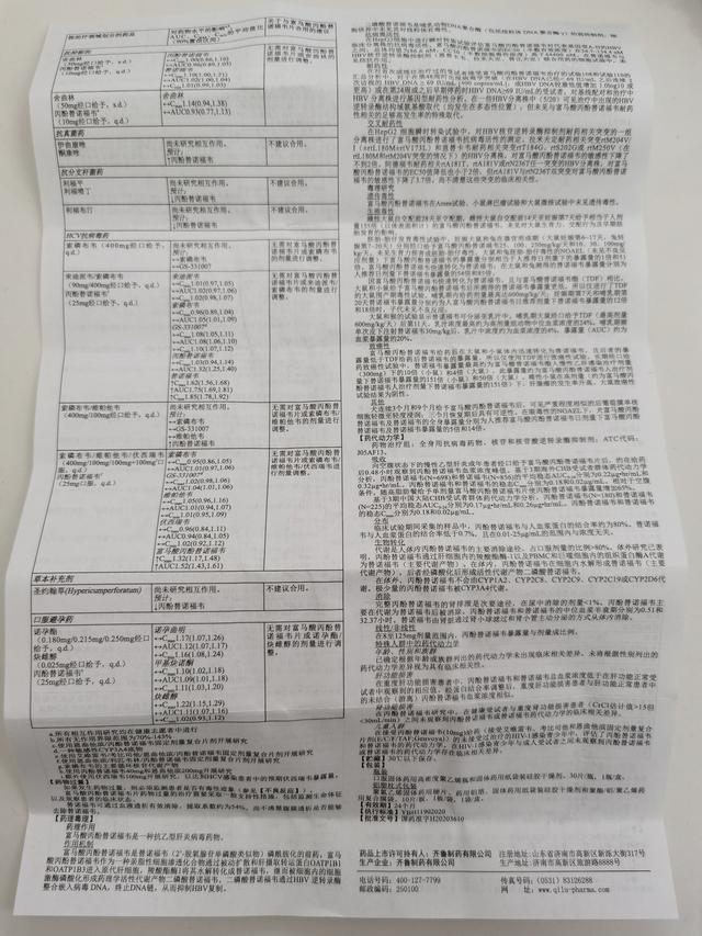 taf乙肝新药有哪些，国产富马酸丙酚替诺福韦