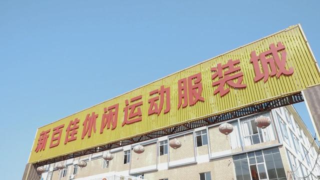 木乐服装产业产值，进击的木乐风云再起