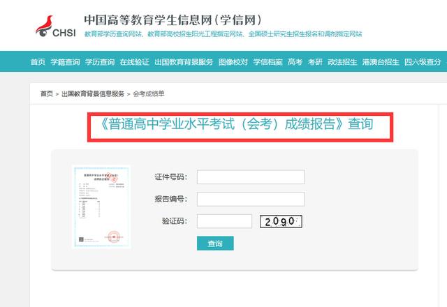 学信网学历分为哪几种，重磅学信网改革