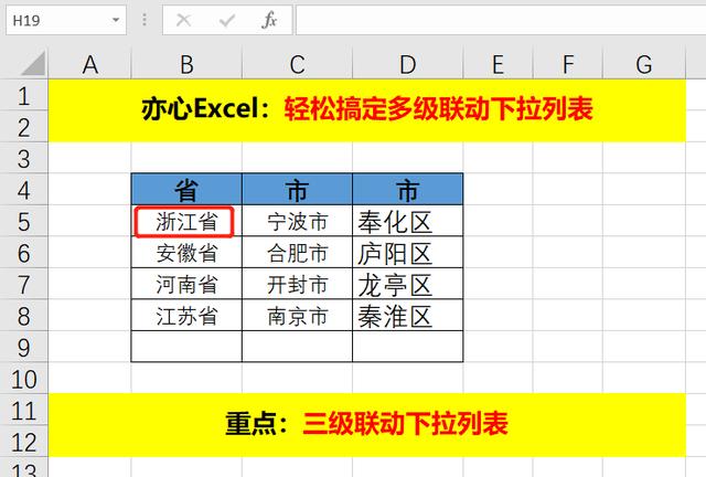 excel多级联动自动下拉菜单，轻松搞定多级联动下拉列表