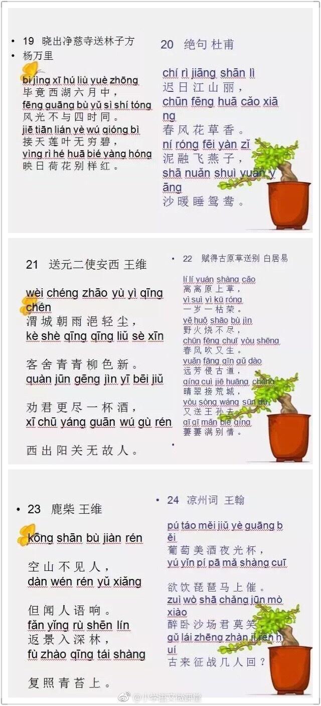 小升初必背古诗，小升初必背100句古诗