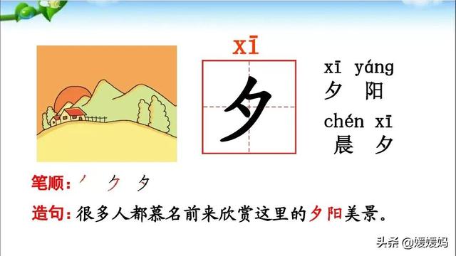 一年级下册语文第六课古对今生字，小学语文一年级下册第6课《古对今》02词语抄写