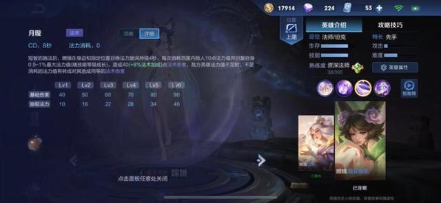 王者荣耀新英雄嫦娥怎么出装，攻略大神带你飞