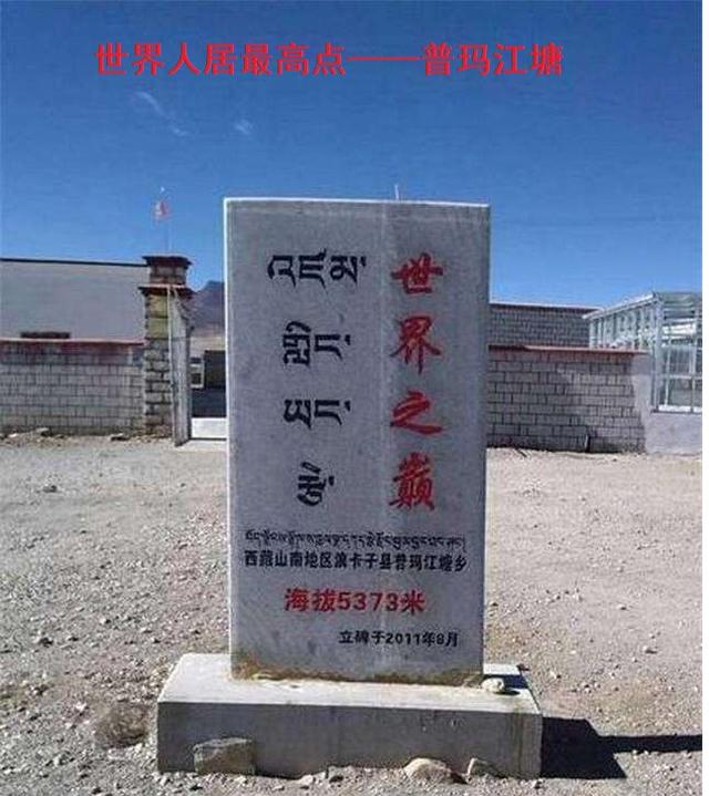 目前海拔最高的城市，比拉萨还高的世界高城