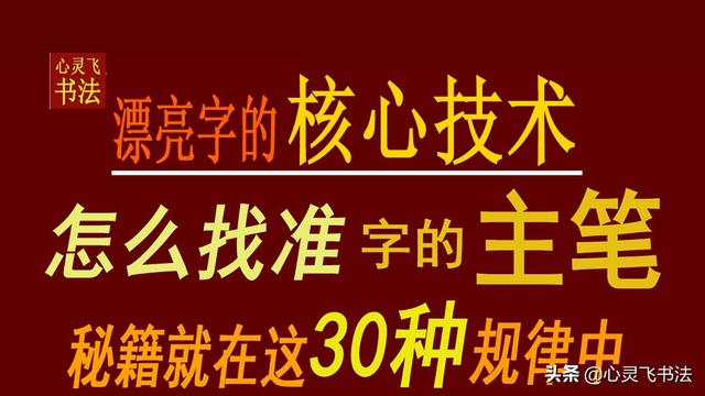 讲解细致易懂练字技巧轻松掌握，轻松掌握间架结构