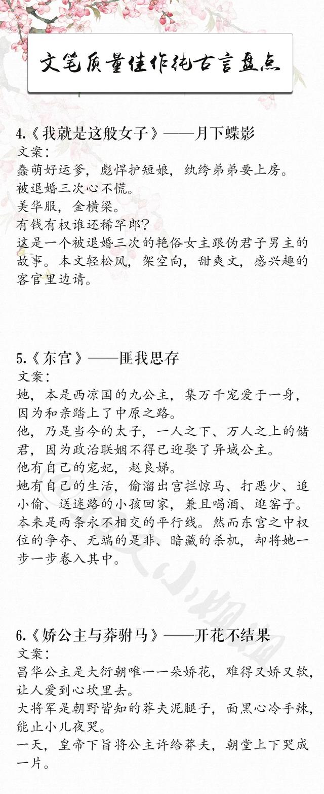 令人惊艳的古言小说，那些年令人惊艳的古言小说（24本无穿越无重生的纯古言合集）