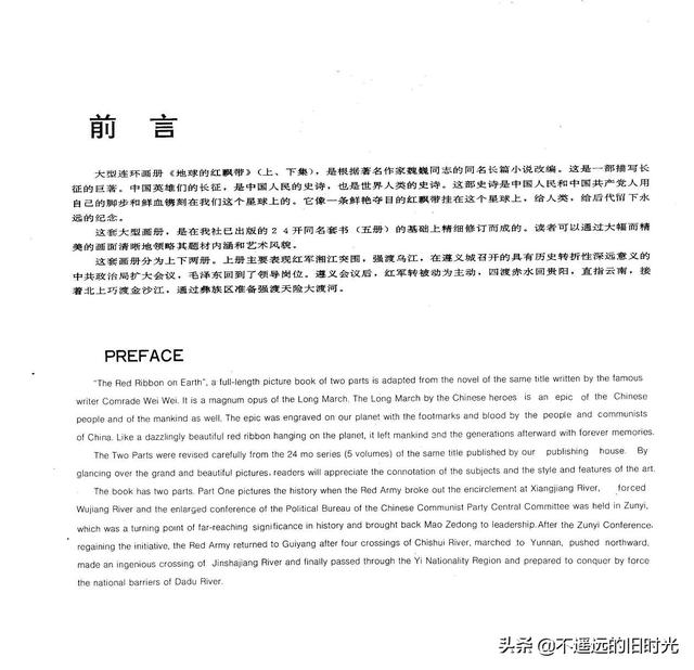 90年代连环画地球，地球的红飘带[上]-中国连环画出版社1994