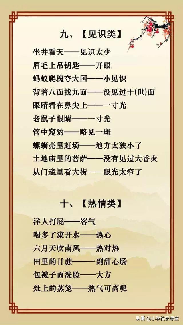 二十个简单的歇后语，20个最简单的歇后语（20句经典歇后语）