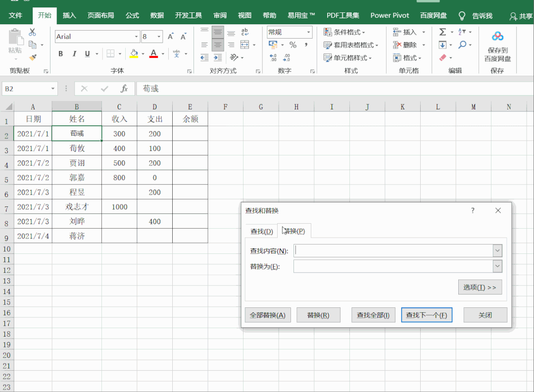 查找与替换全文，原来不是查找与替换不好用