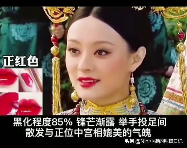 甄嬛传里的口红，口红代表气场甄嬛告诉你