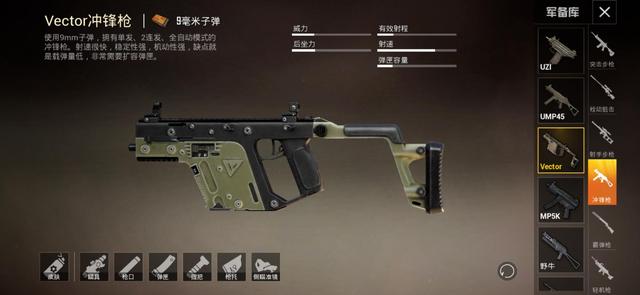 和平精英冲锋枪排行野牛，最强的五把冲锋枪