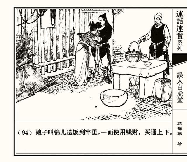 水浒秘传连环画，水浒人物兵器谱