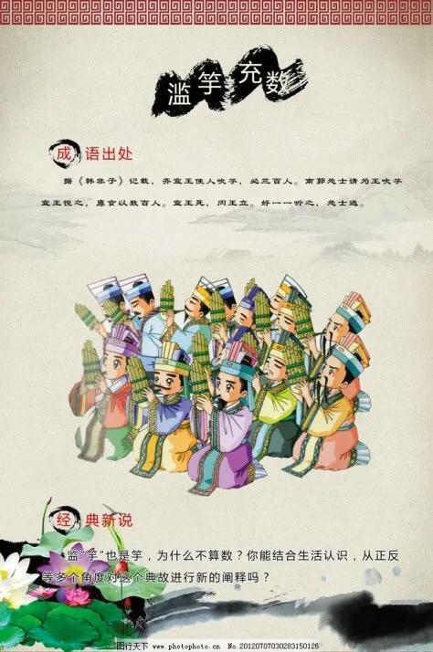 滥竽充数的成语故事6篇，成语故事181滥竽充数