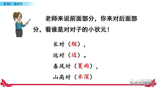 一年级下册语文第六课古对今生字，小学语文一年级下册第6课《古对今》02词语抄写