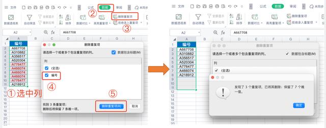删除重复项怎么操作，如何快速删除excel中重复项