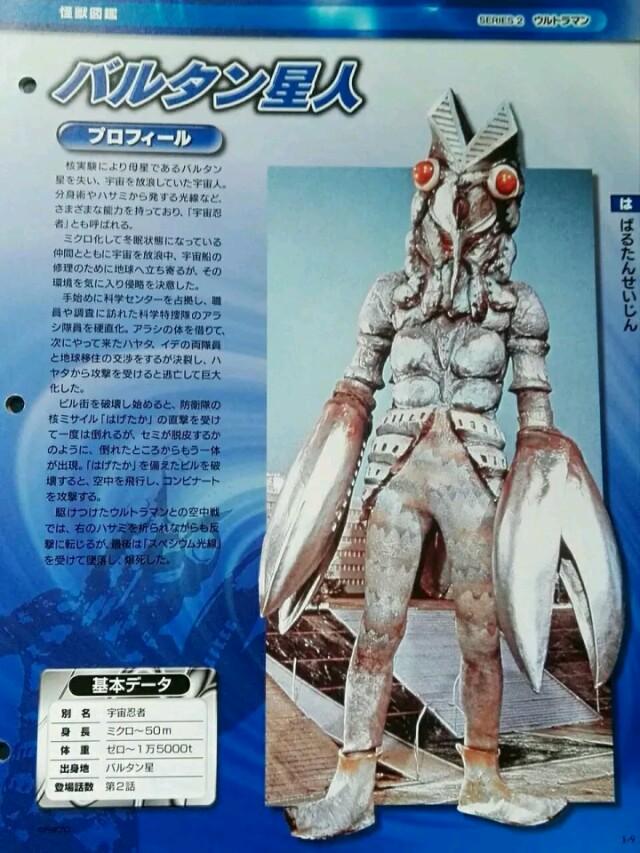 初代奥特曼第24次战斗