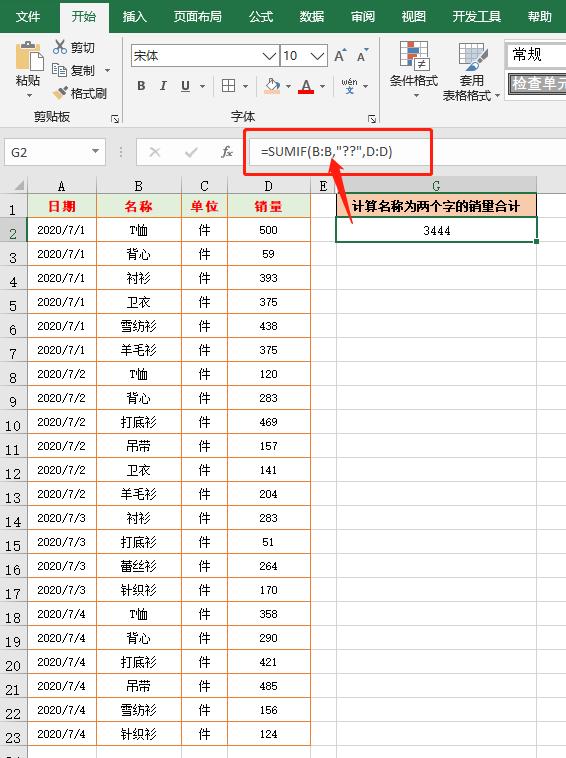 sumif函数详细用法，Excel中的sumif和sumifs