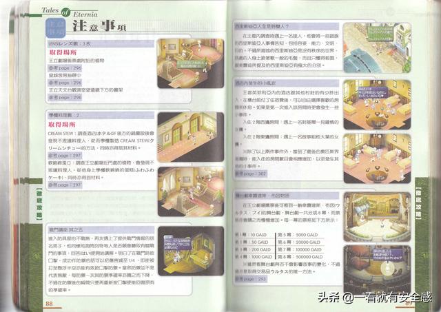 泪之腕轮传说攻略，ps泪之腕轮传说详细攻略