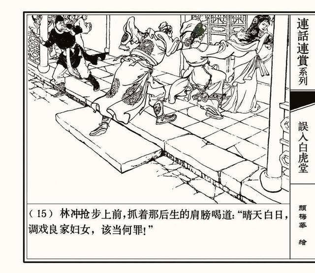 水浒秘传连环画，水浒人物兵器谱