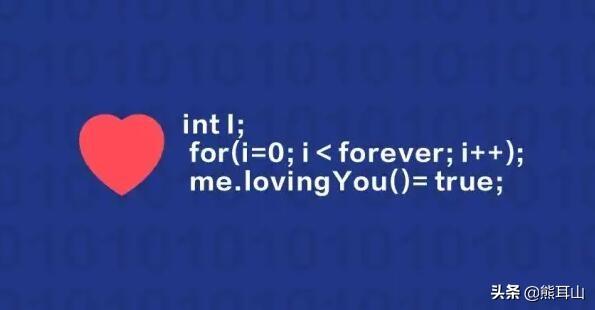 520程序员表白代码，程序员教你520给她表白
