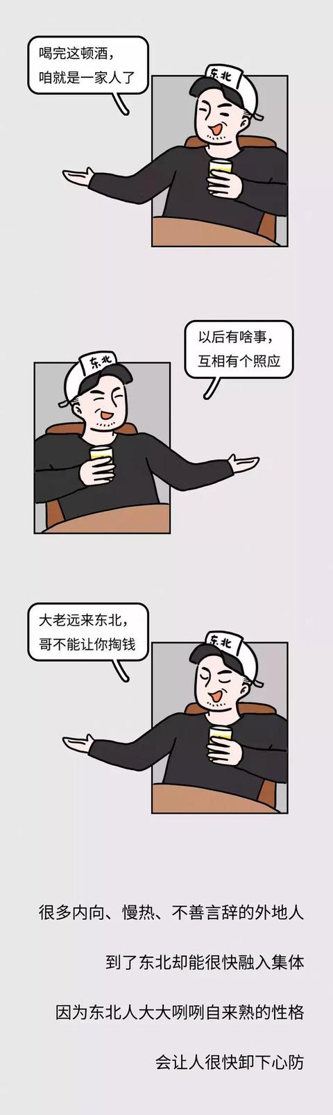 东北男人的性格分析，区域化男性特质