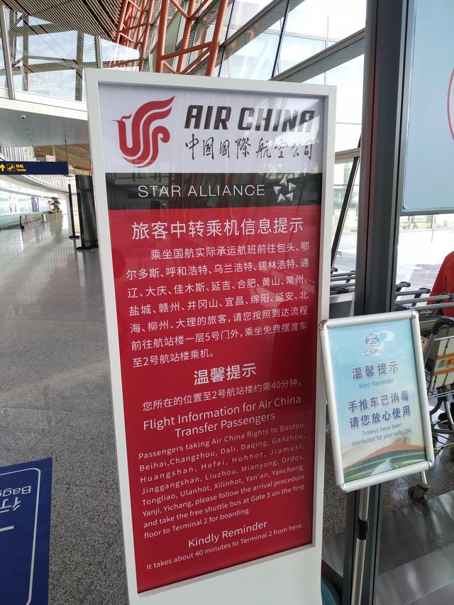 北京t2航站楼，国航首都机场t2航站楼