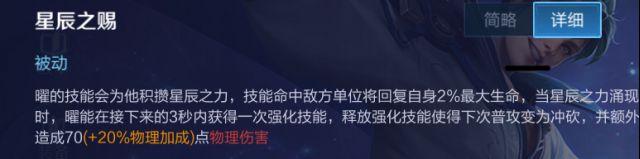 王者荣耀曜出装攻略，王者荣耀星辰之子--曜