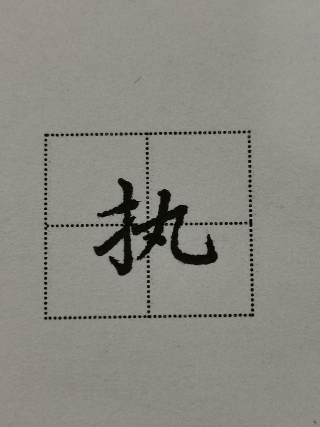 提手旁字怎么写好看，提手旁的写法以及部分例字展示