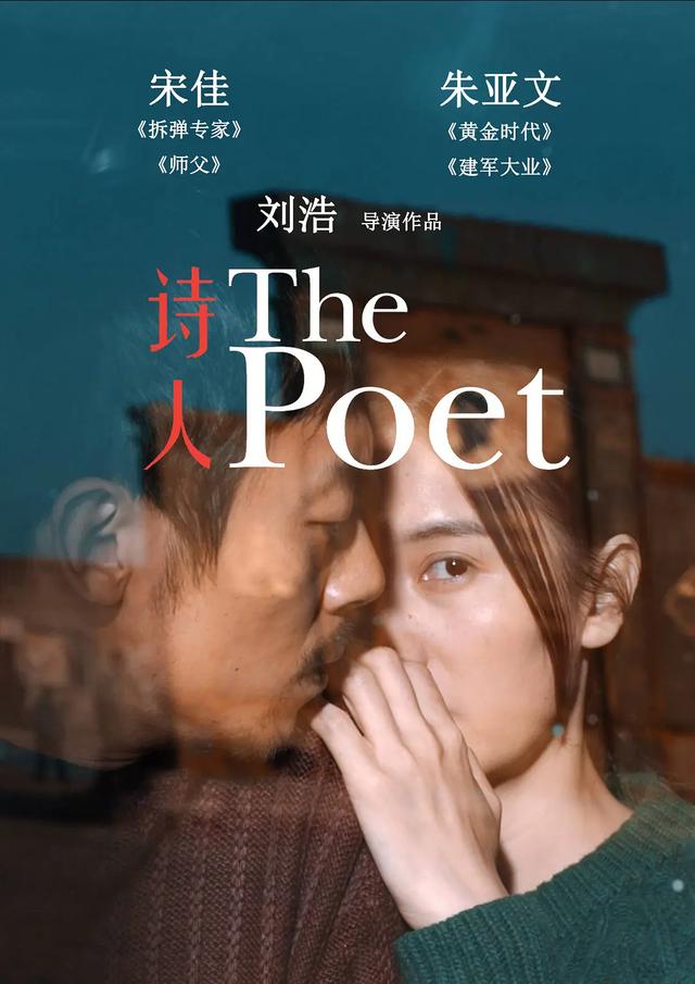朱亚文主演电影诗人，宋佳朱亚文合作的电视剧和电影