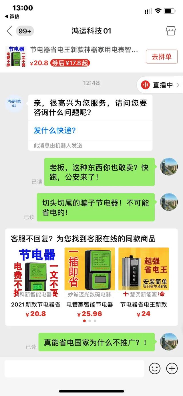 网上说的节电器有没有用，网红“节电器”真的省电吗