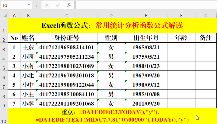 统计公式大全简单易懂，超经典的统计类函数公式实用技巧解读