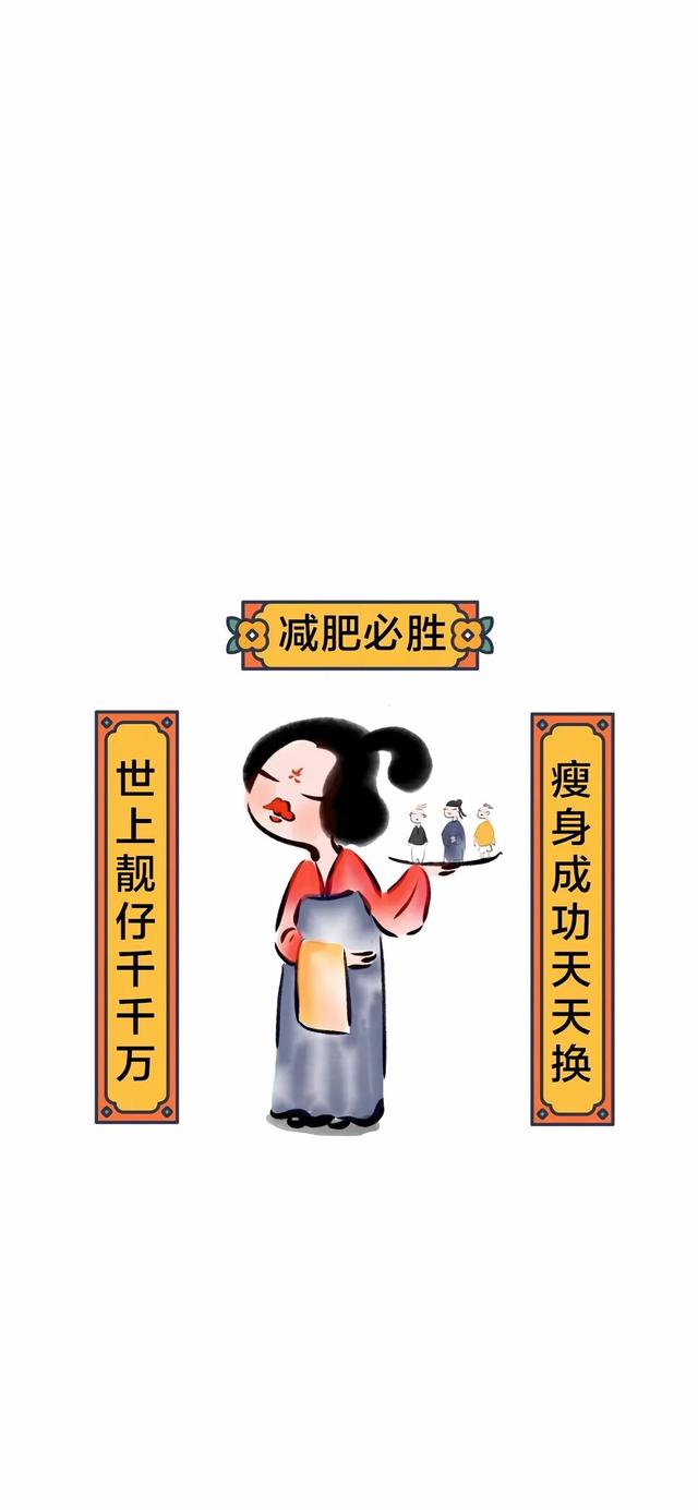 跟减肥有关的可爱壁纸，减肥必备文字插画壁纸
