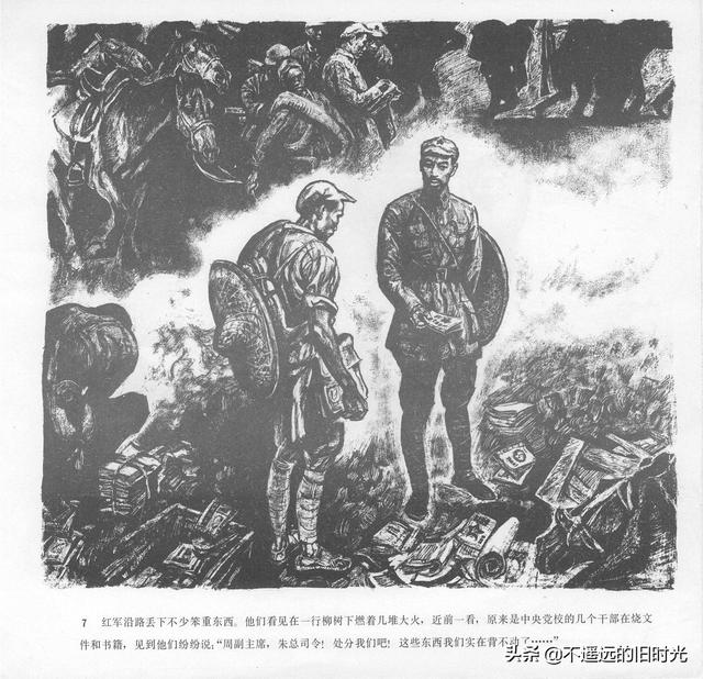 90年代连环画地球，地球的红飘带[上]-中国连环画出版社1994