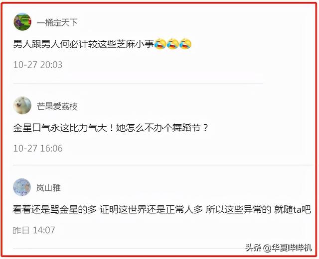 金星怼的明星都有谁，金星怼了这么多位大佬