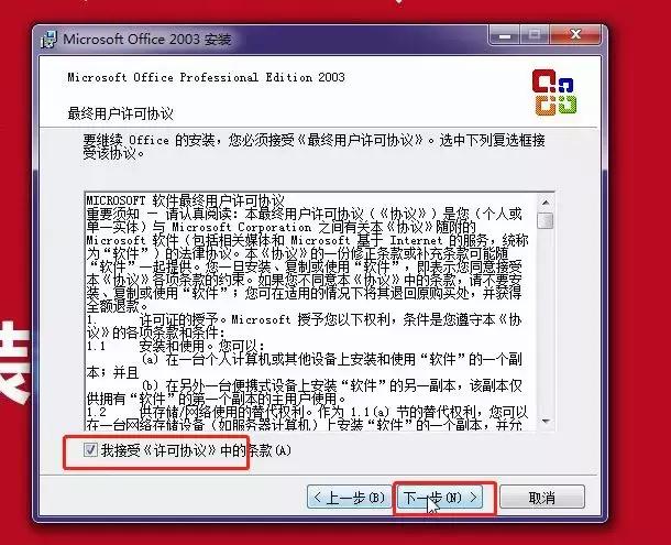 Office2003软件安装教程，office2003安装教学