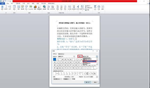 上下双省略号怎么输入，傻傻使用常用方法输入省略号