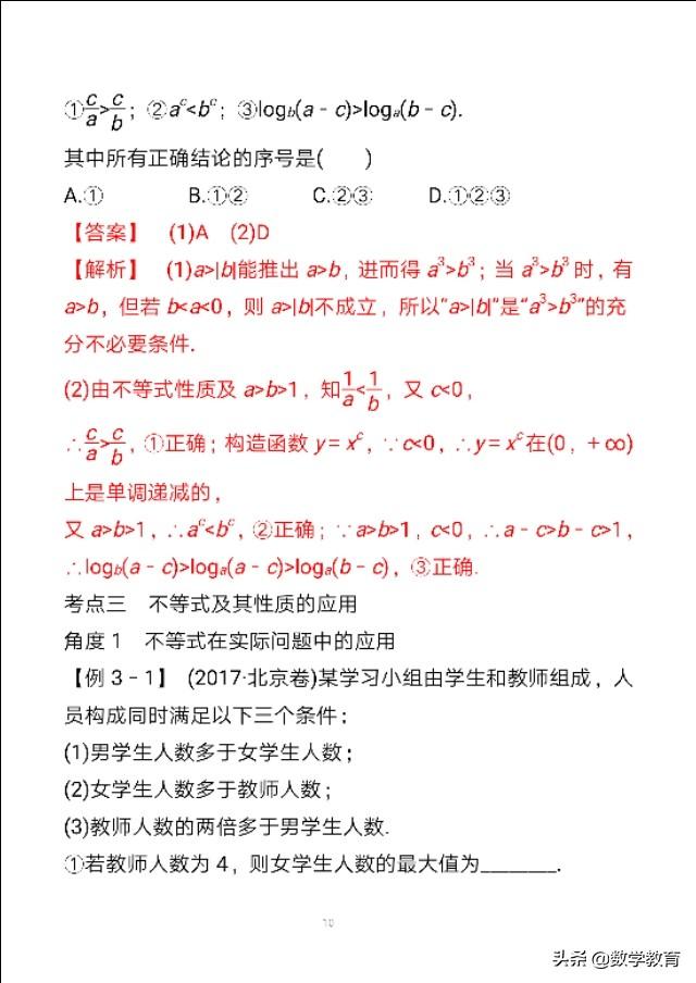 数学必修一基本不等式性质，新版高中数学必修一习题11——不等式的性质