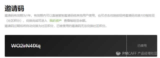 pmcaff新年签，PMCAFF邀请码有什么用