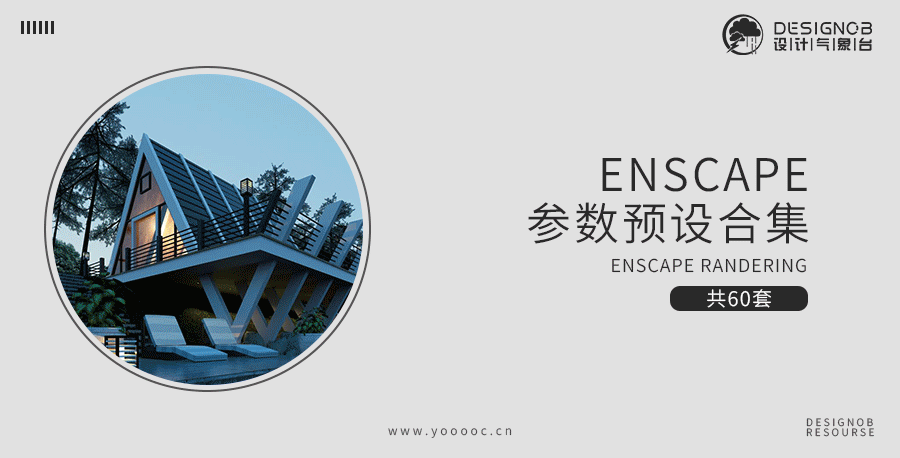 enscape渲染，enscape渲染教程入门（Enscape渲染不真实的4个原因）