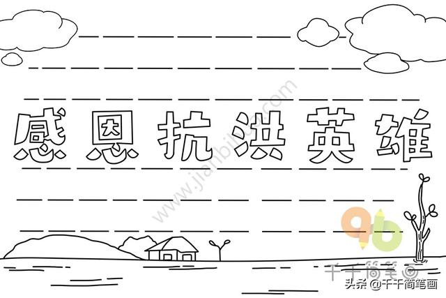 暑假手抄报模板带文字，一组漂亮的暑假主题手抄报,这么设计一定获奖