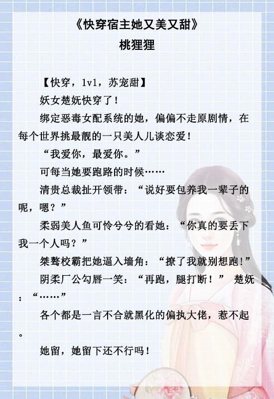 盘点那些男女主都很强的快穿文，五本快穿甜宠文