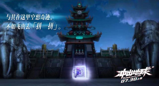 星游记第二部大电影，星游记官方出品电影冲出地球定档