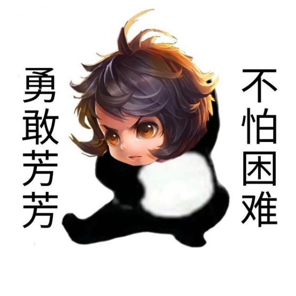 王者荣耀无敌皮皮鸟表情包，王者荣耀表情包献上