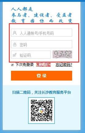 长沙市综合素质评价平台登录入口，长沙市综合素质评价平台入口